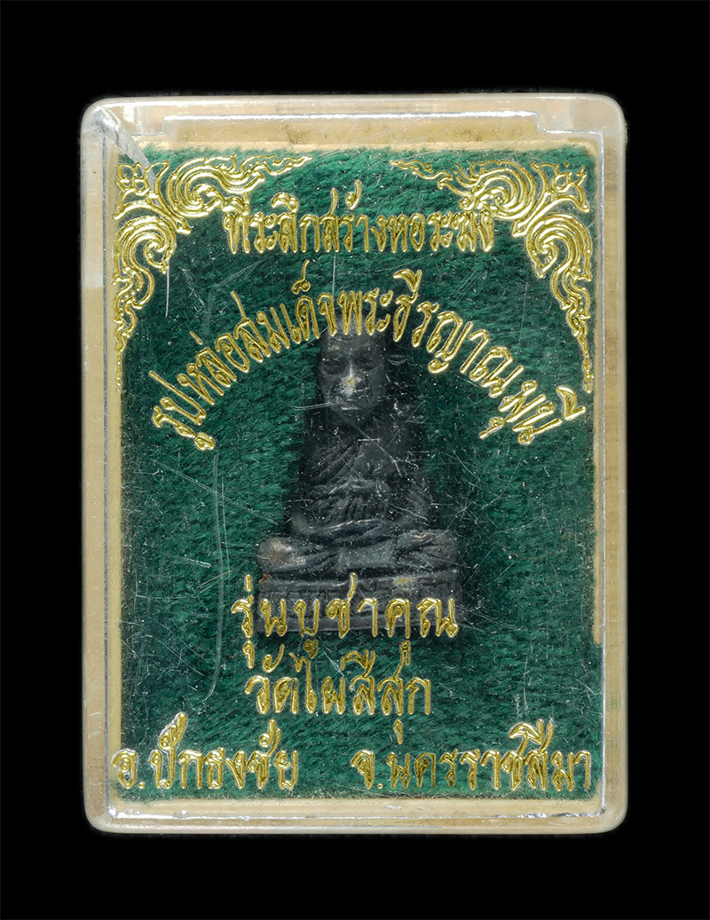 25Sep24 (75)dp.jpg - รูปหล่อสมเด็จพระธีรญาณมุนี รุ่น 1 รุ่นบูชาครู วัดไผ่สีสุก ต.ตะคู อ.ปักธงชัย จ.นครราชสีมา ที่ระลึกสร้างหอระฆัง เนื้อโลหะ พระเก่าสวย พร้อมกล่องเดิมๆ | https://kamulet.in.th